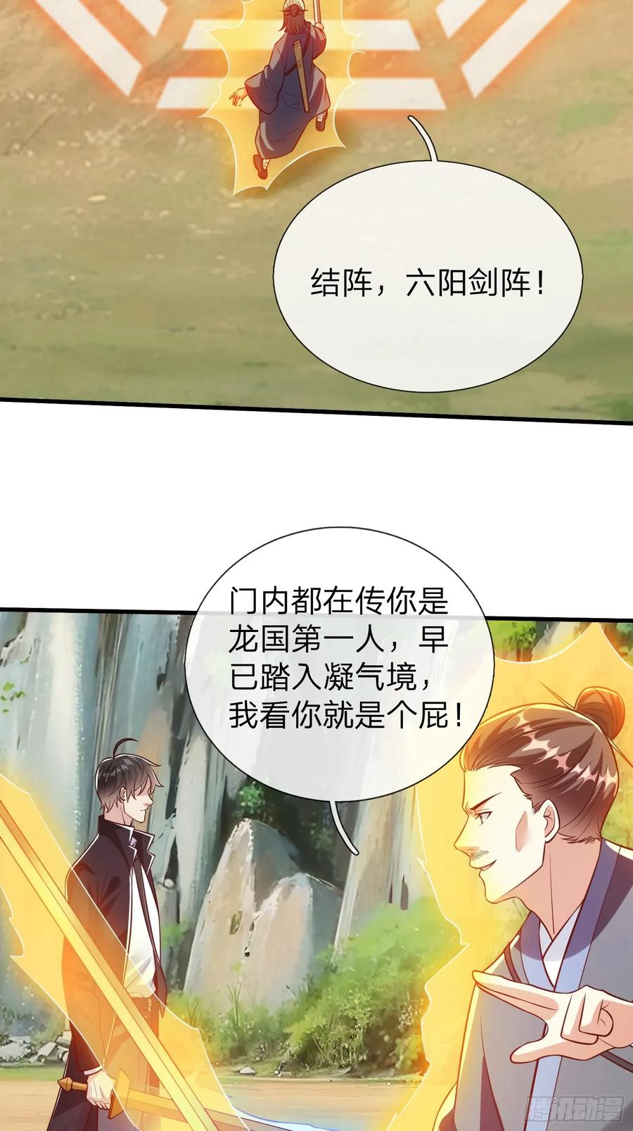 《我在都市修炼成神》第93话 第26页