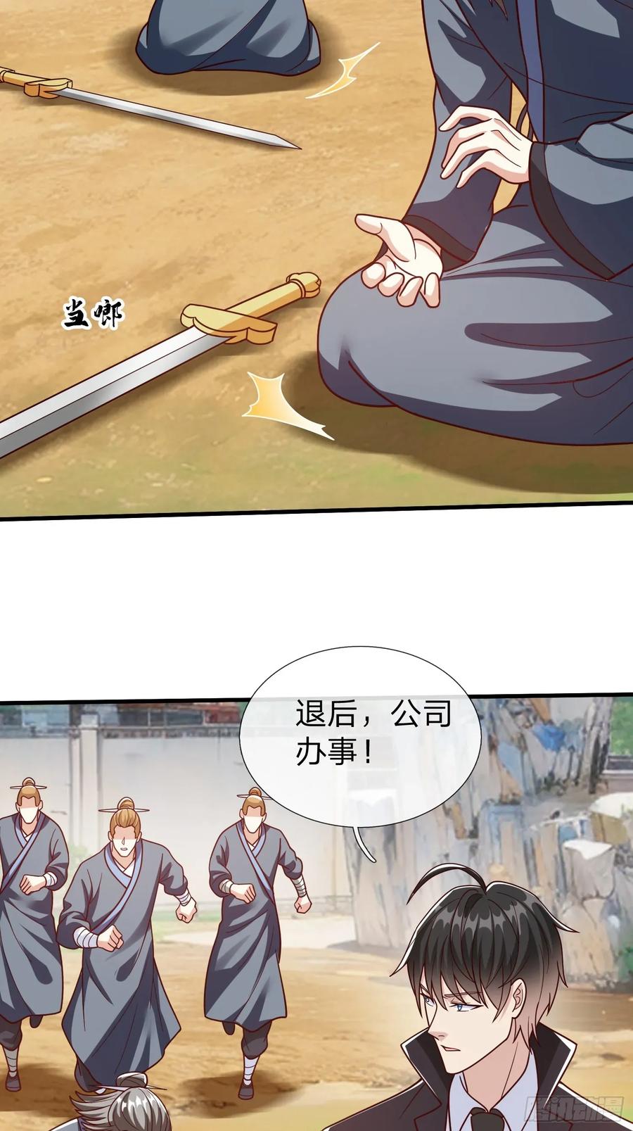 《我在都市修炼成神》第93话 第32页