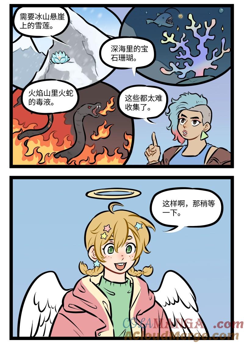 1031万圣街 第949话 材料 第2页
