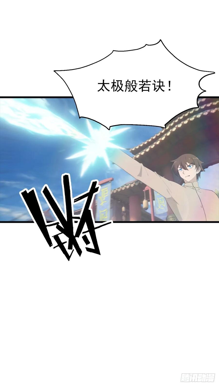 修仙归来在校园 第二季 - 第140话 秦国大乱斗 - 第50张图