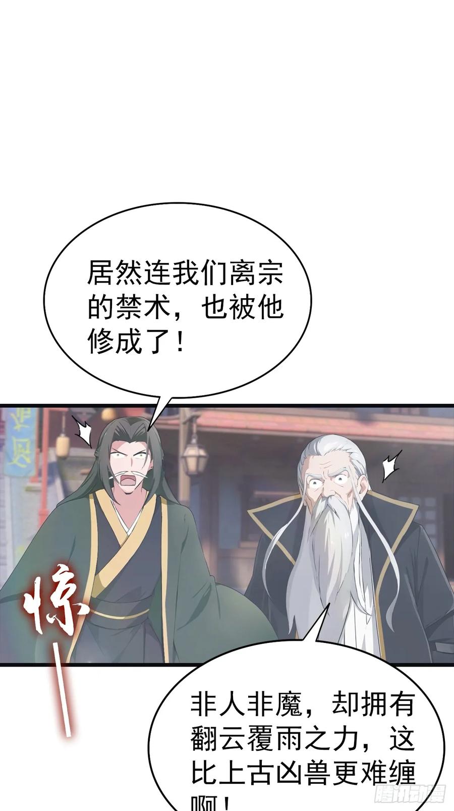 修仙归来在校园 第二季 - 第140话 秦国大乱斗 - 第45张图