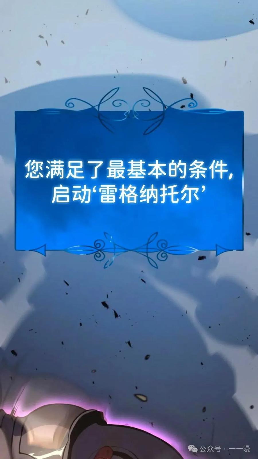 《伯爵家的小儿子是玩家》第14集 第82页