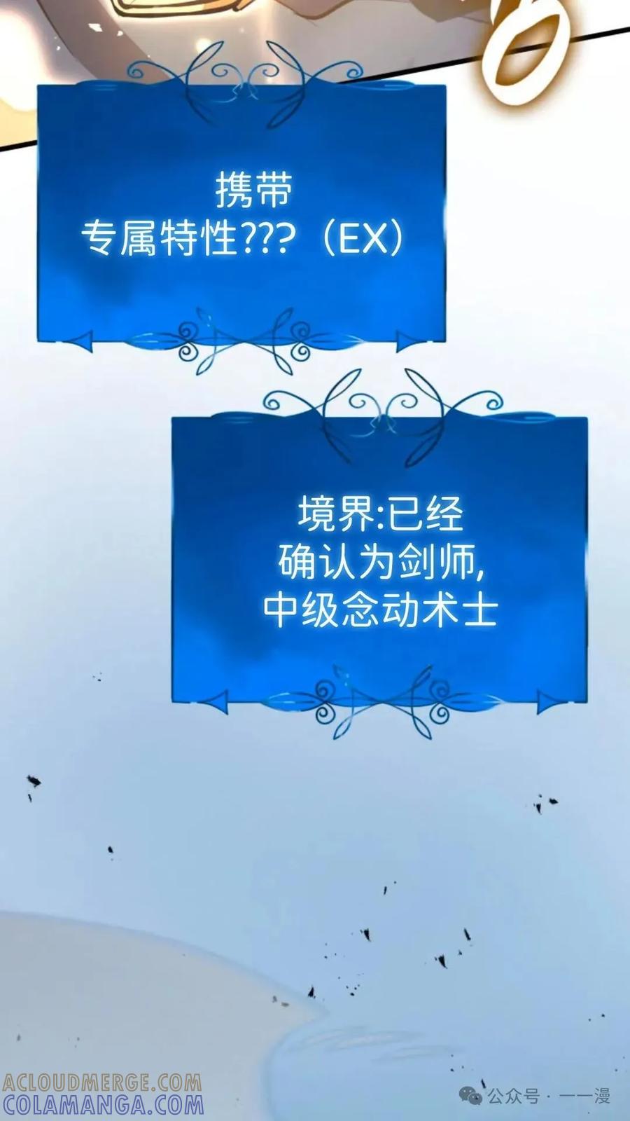 《伯爵家的小儿子是玩家》第14集 第81页