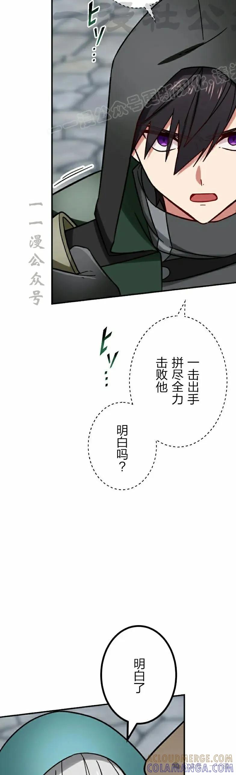 《最强暗杀者异世界转移》第44集 第4页