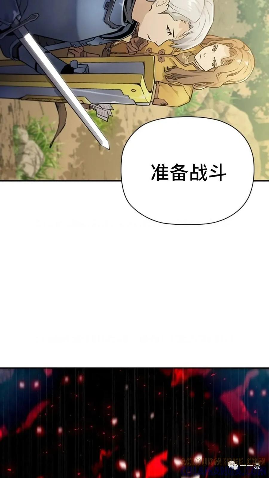 《贪食的降临》第48话 第13页