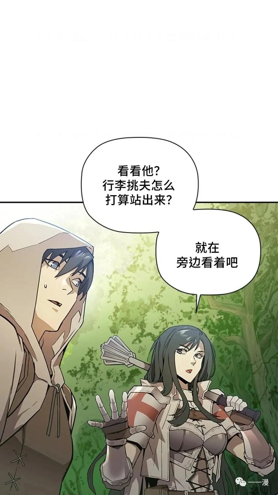 《贪食的降临》第48话 第19页