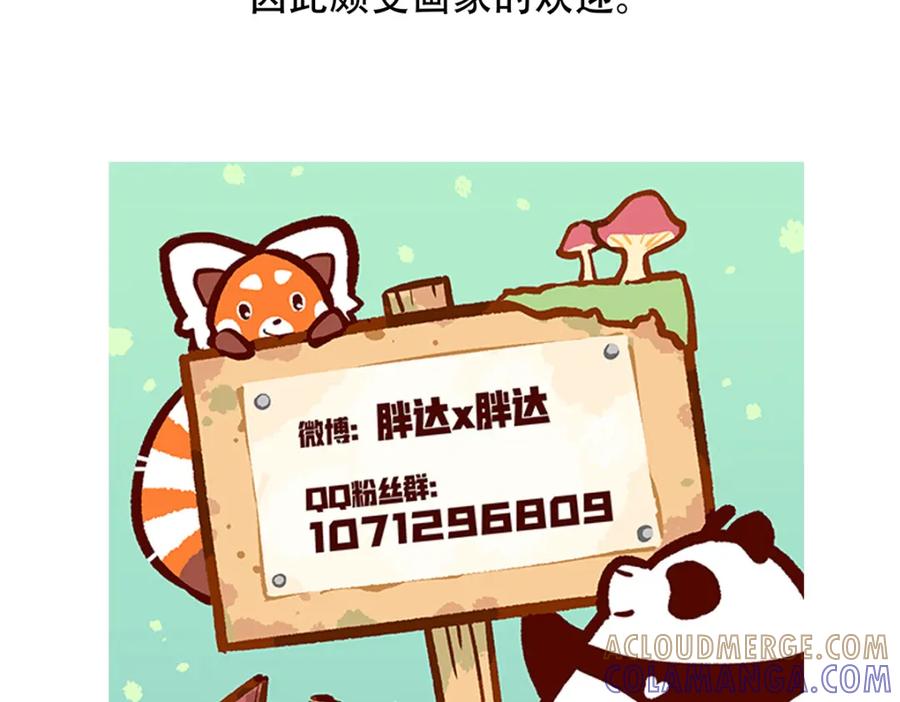 《胖达x胖达》第63话 第33页