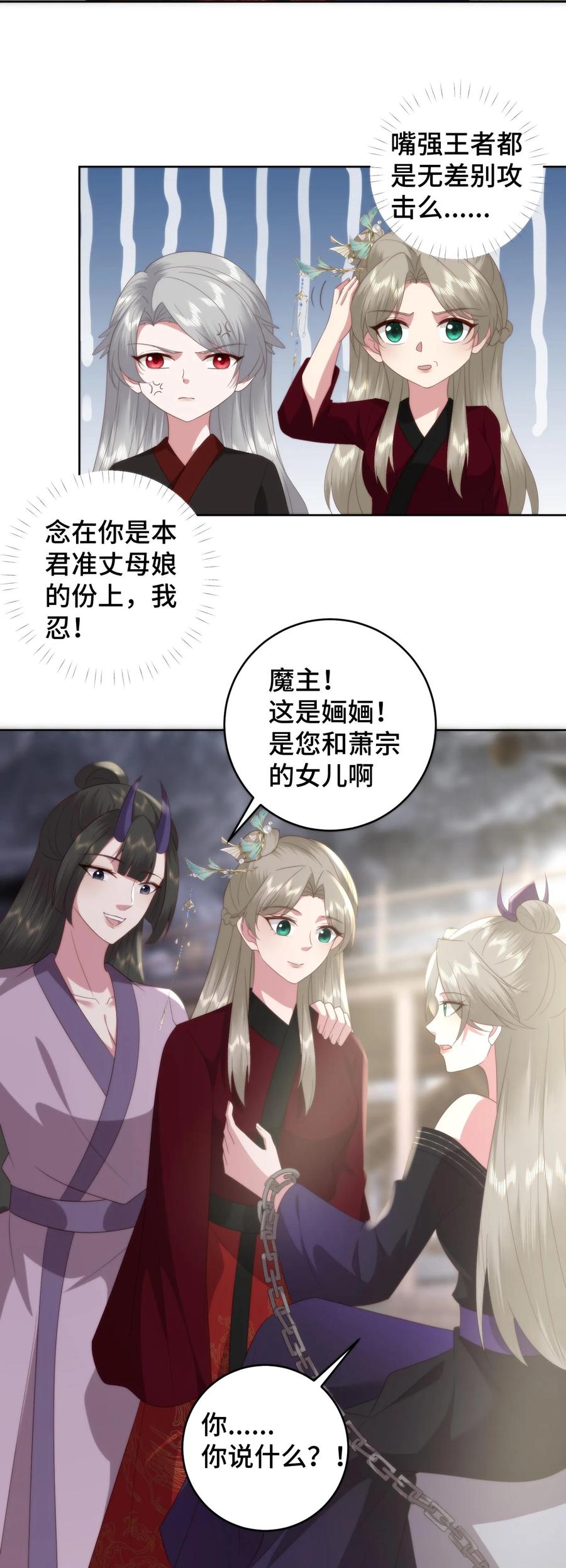 祖宗嫁到：病娇魔帝滚下榻 - 第176话 母女重逢 - 第24张图