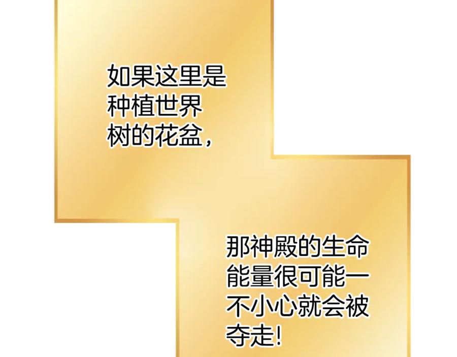 重启地下城 第208话 世界树 第111页
