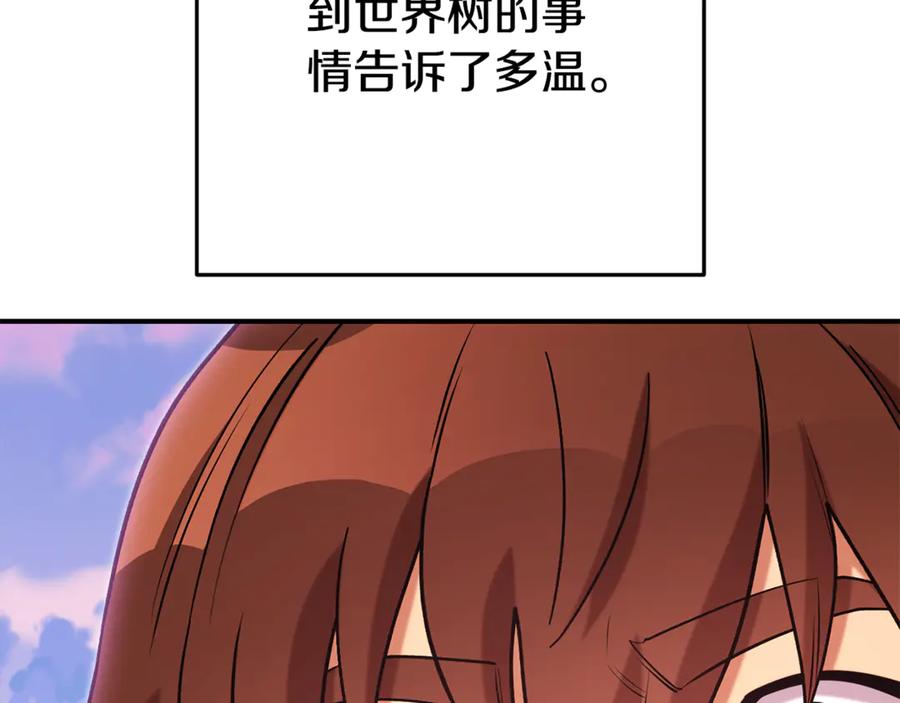重启地下城 第208话 世界树 第104页