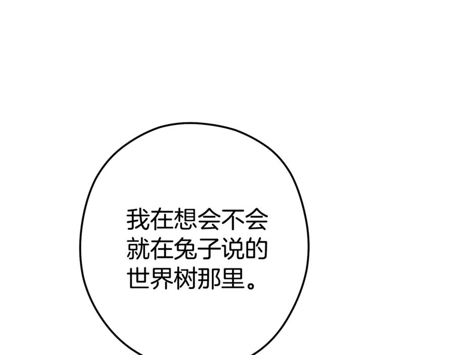 重启地下城 第208话 世界树 第135页