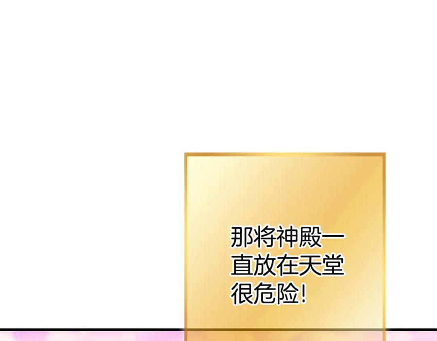 重启地下城 第208话 世界树 第108页