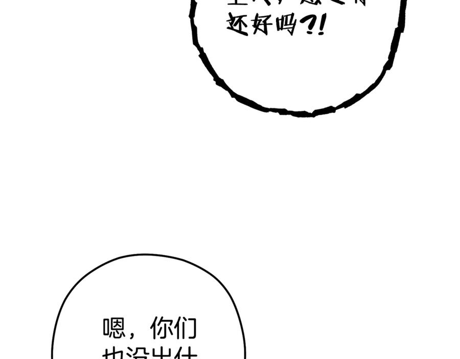 重启地下城 第208话 世界树 第84页