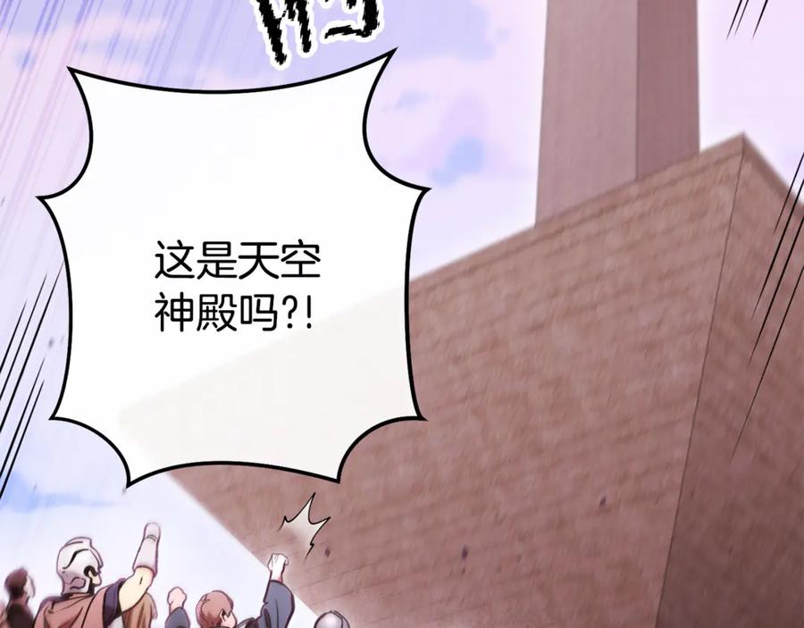 重启地下城 第208话 世界树 第122页