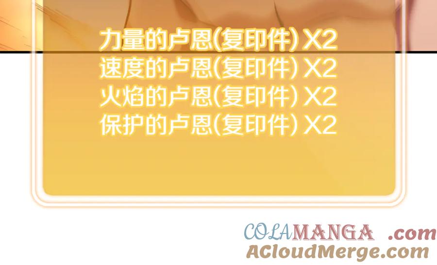 重启地下城 第208话 世界树 第173页
