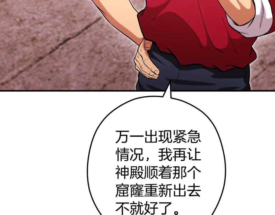 重启地下城 第208话 世界树 第114页