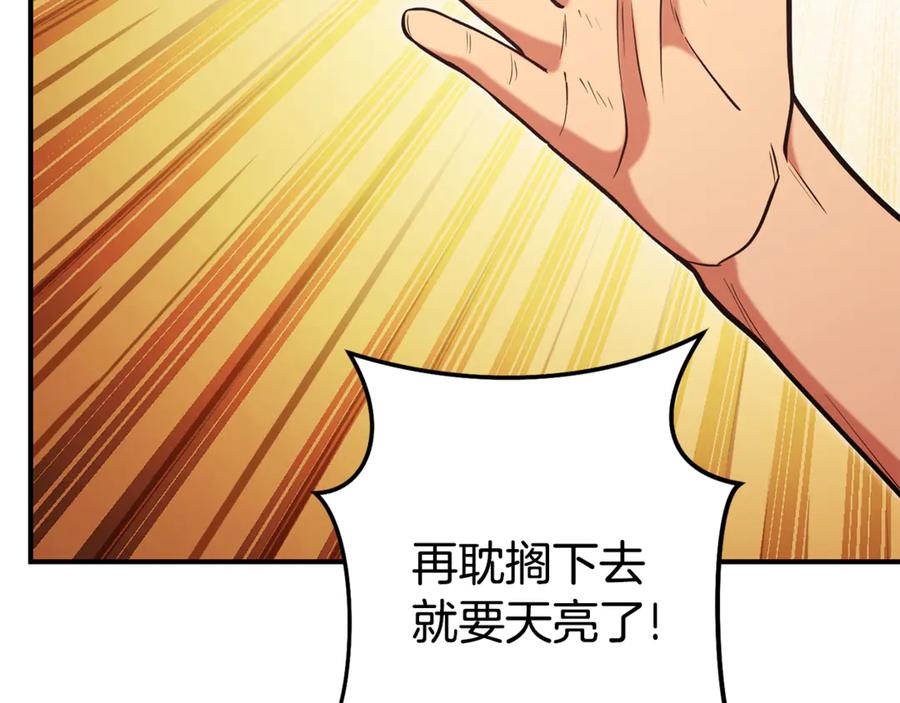 重启地下城 第208话 世界树 第71页