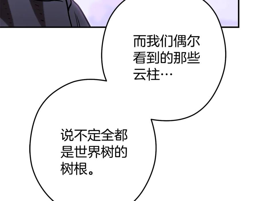 重启地下城 第208话 世界树 第138页