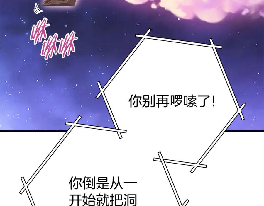 重启地下城 第208话 世界树 第75页