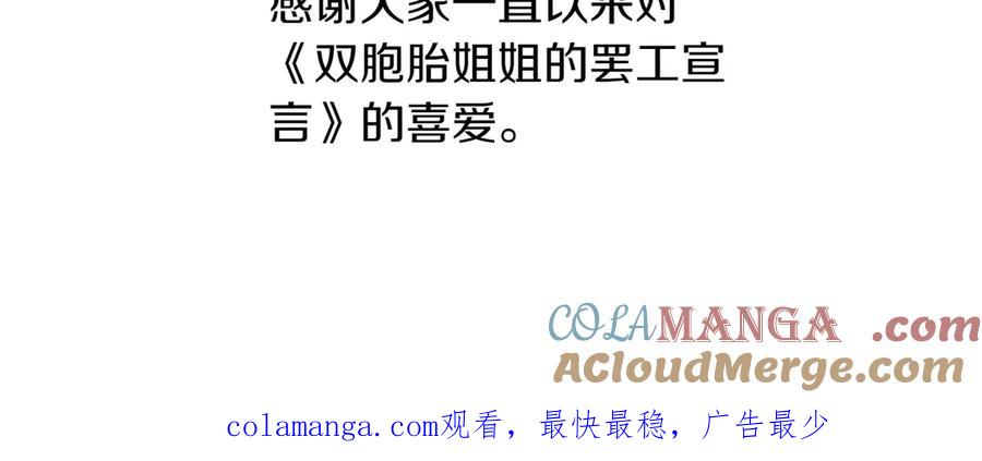 双胞胎姐姐的罢工宣言 完结篇 第一个节日 第261页