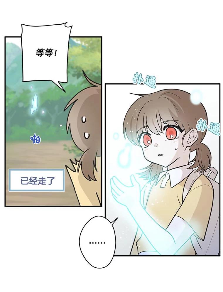 《李世界的平凡生活》1.破墙而入 第29页