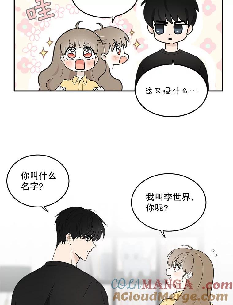 《李世界的平凡生活》1.破墙而入 第70页