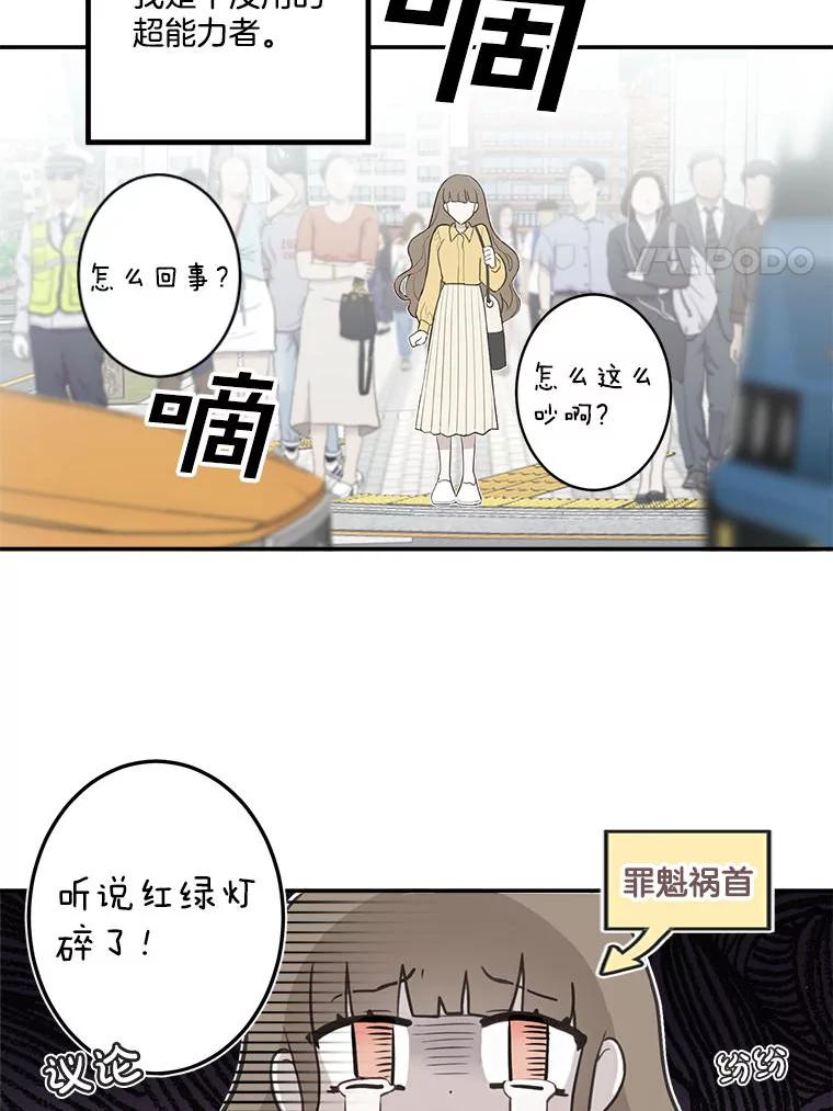 《李世界的平凡生活》1.破墙而入 第35页