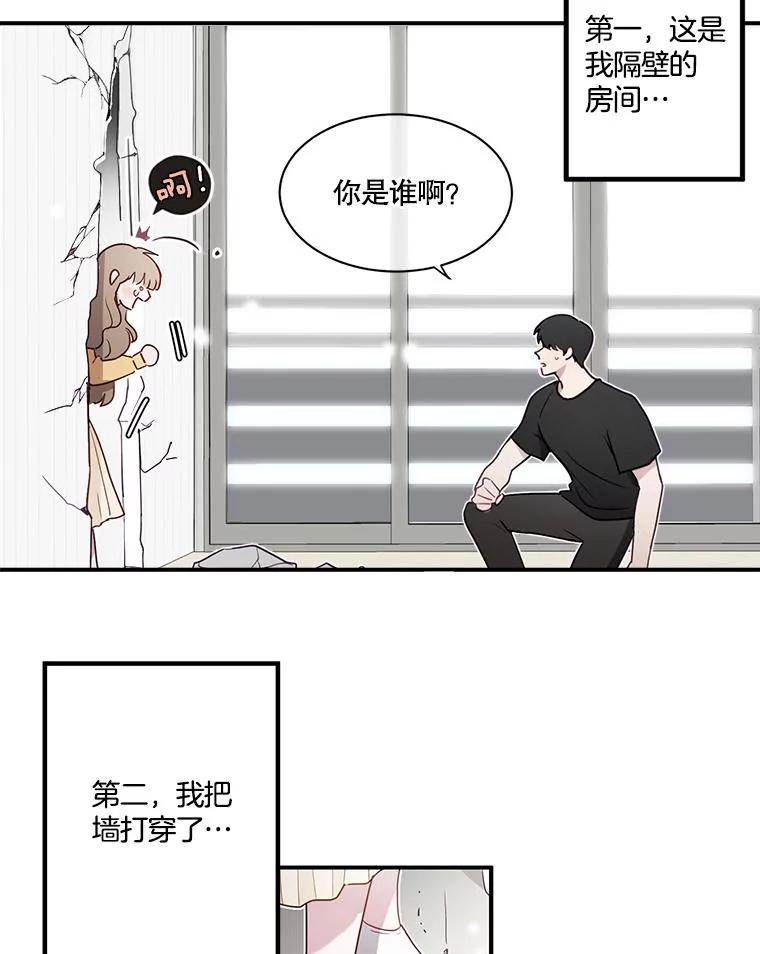 《李世界的平凡生活》1.破墙而入 第5页