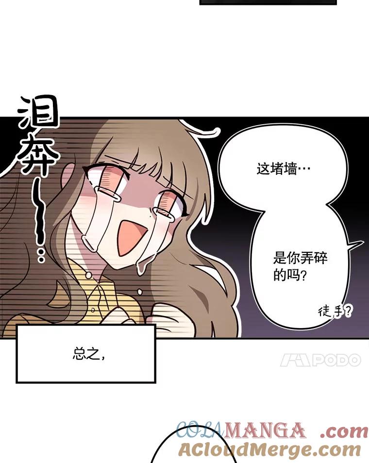 《李世界的平凡生活》1.破墙而入 第7页