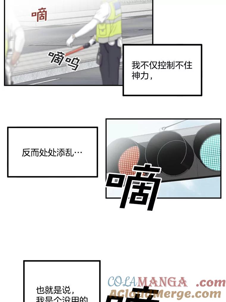 《李世界的平凡生活》1.破墙而入 第34页