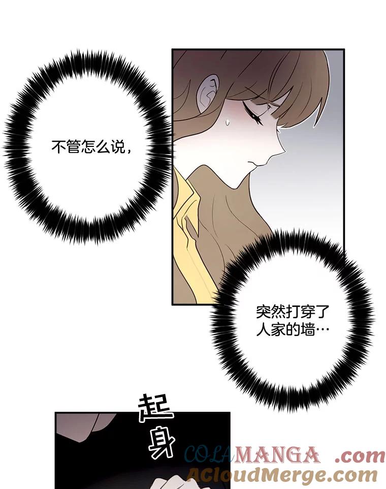 《李世界的平凡生活》1.破墙而入 第52页