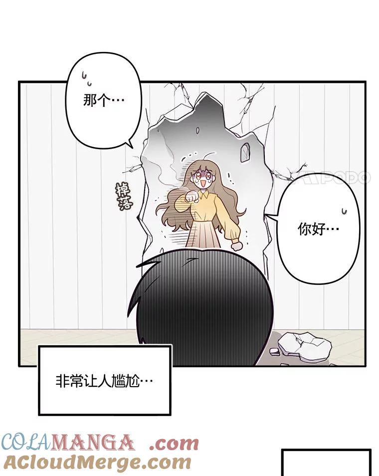 《李世界的平凡生活》1.破墙而入 第4页