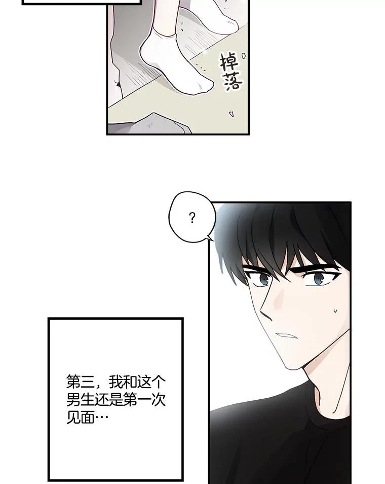 《李世界的平凡生活》1.破墙而入 第6页