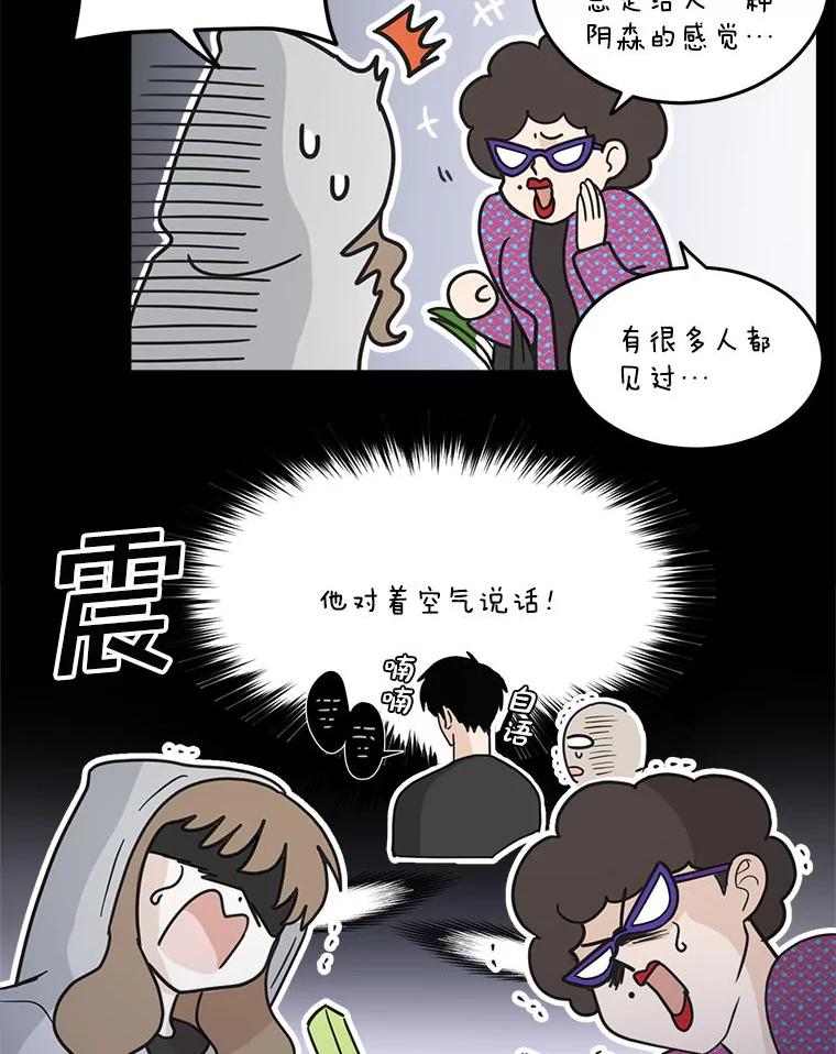 《李世界的平凡生活》1.破墙而入 第50页