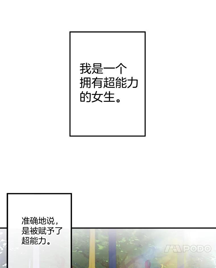 《李世界的平凡生活》1.破墙而入 第11页