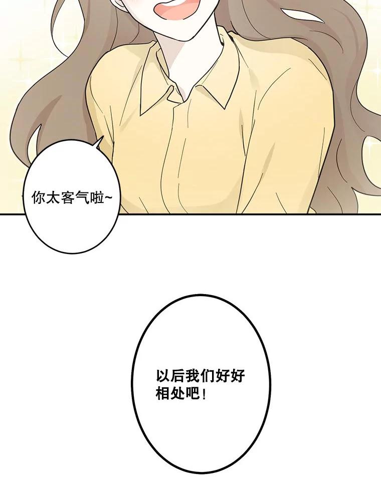 《李世界的平凡生活》1.破墙而入 第74页