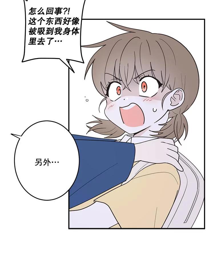 《李世界的平凡生活》1.破墙而入 第21页