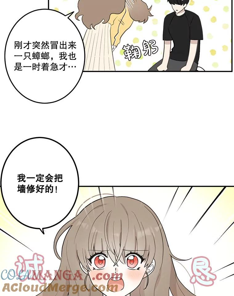 《李世界的平凡生活》1.破墙而入 第46页