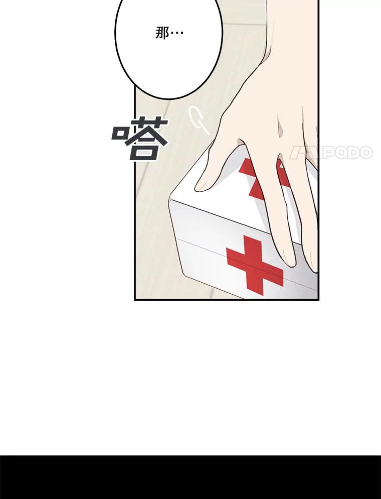 《李世界的平凡生活》1.破墙而入 第65页