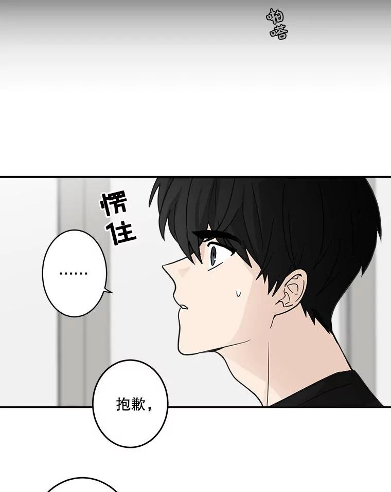 《李世界的平凡生活》1.破墙而入 第44页
