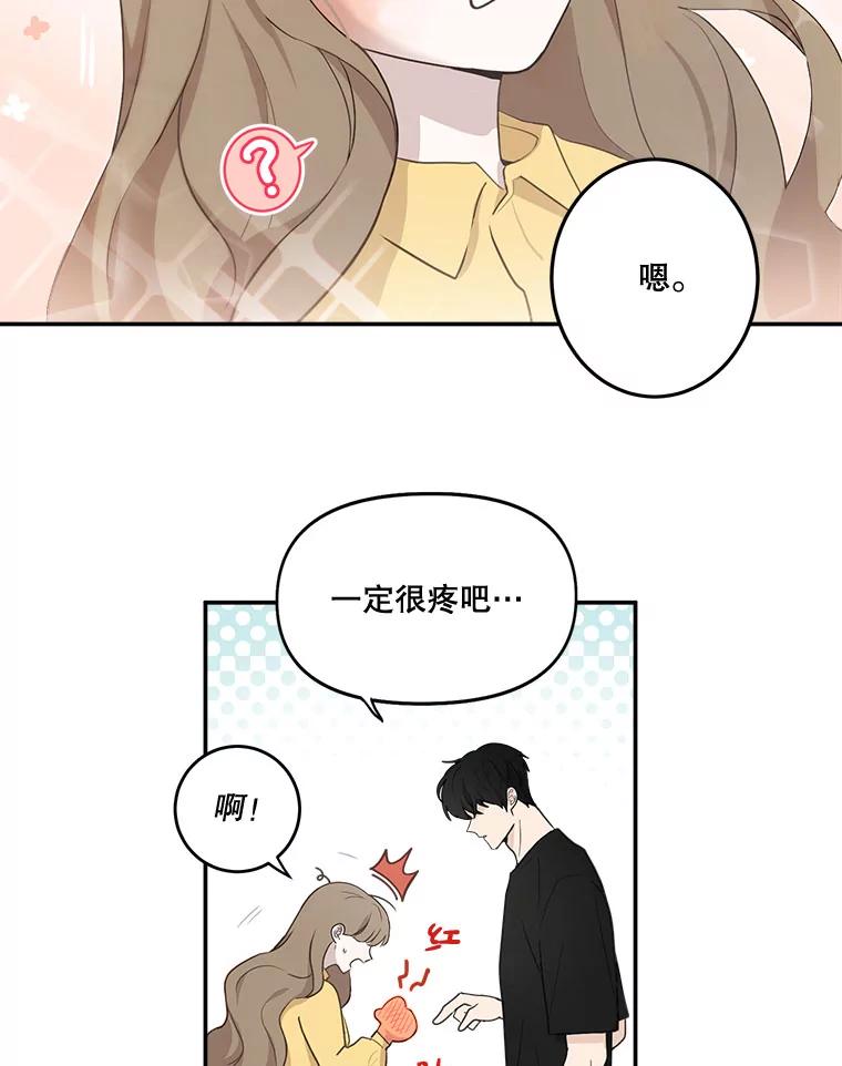 《李世界的平凡生活》1.破墙而入 第56页