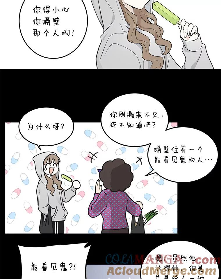 《李世界的平凡生活》1.破墙而入 第49页