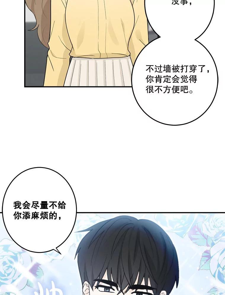 《李世界的平凡生活》1.破墙而入 第72页