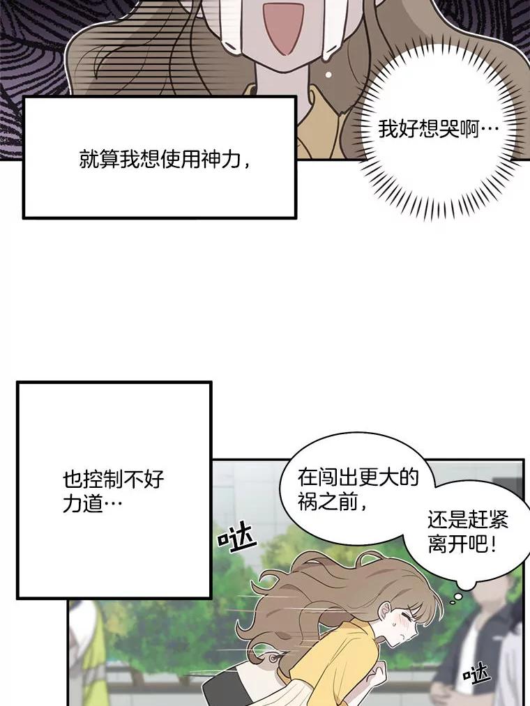 《李世界的平凡生活》1.破墙而入 第36页
