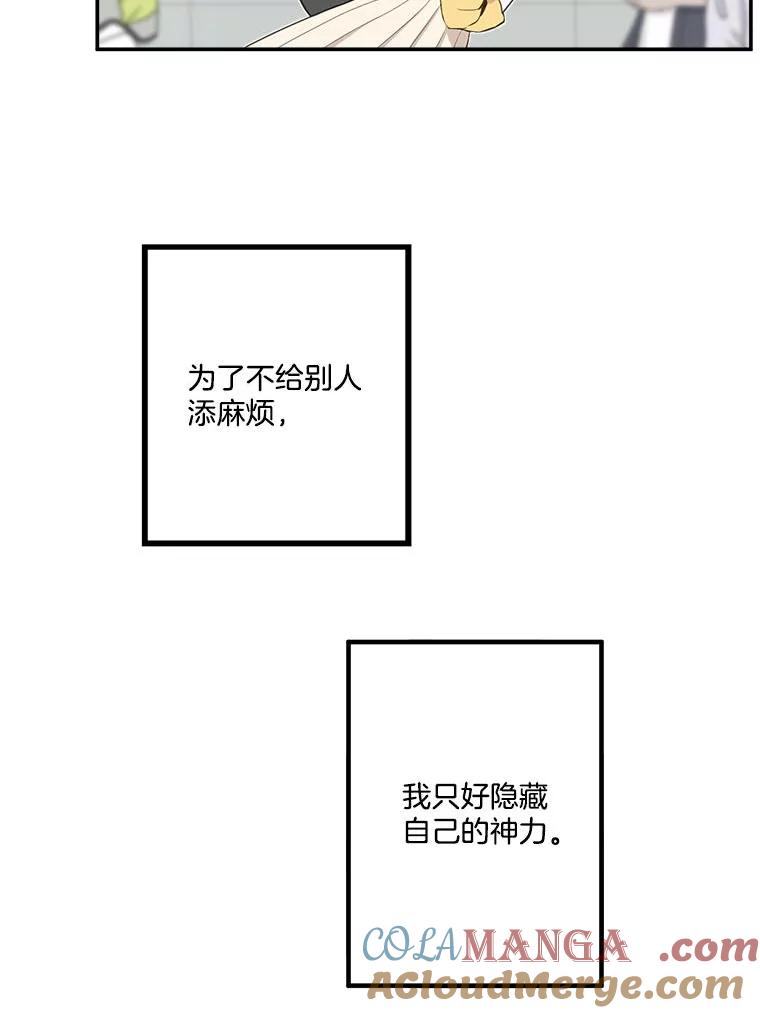 《李世界的平凡生活》1.破墙而入 第37页