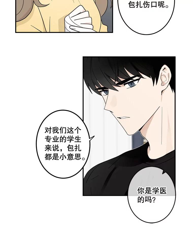 《李世界的平凡生活》1.破墙而入 第63页