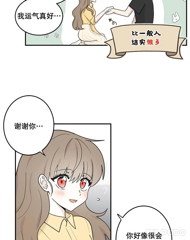 《李世界的平凡生活》1.破墙而入 第62页