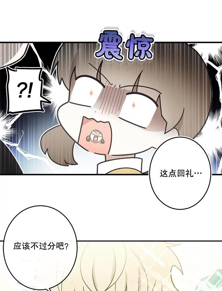 《李世界的平凡生活》1.破墙而入 第23页