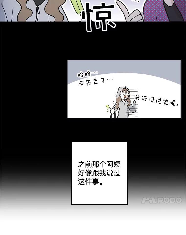 《李世界的平凡生活》1.破墙而入 第51页