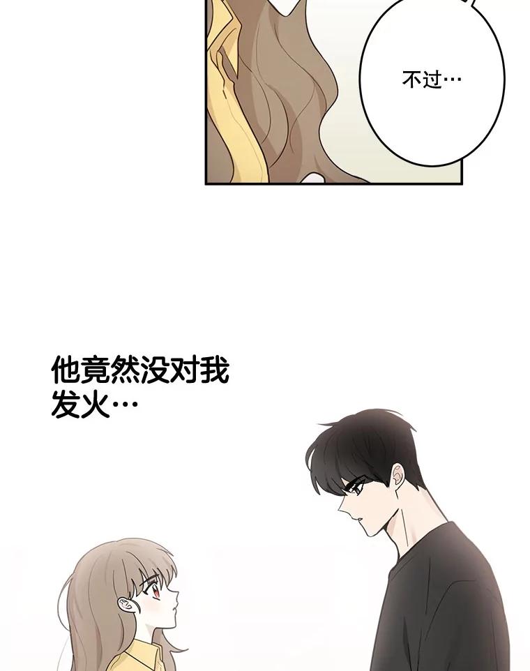 《李世界的平凡生活》1.破墙而入 第54页